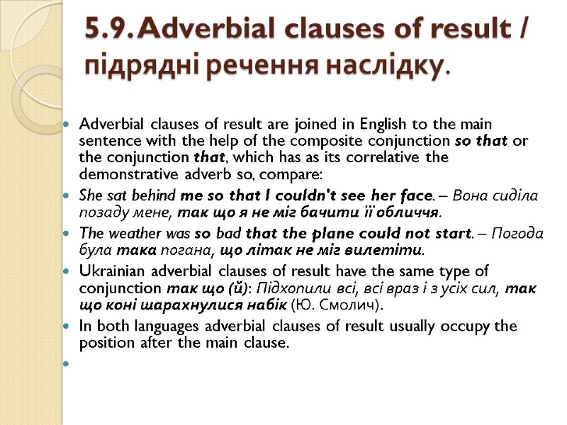5.9. Adverbial clauses of result / підрядні речення наслідку.   Adverbial clauses of